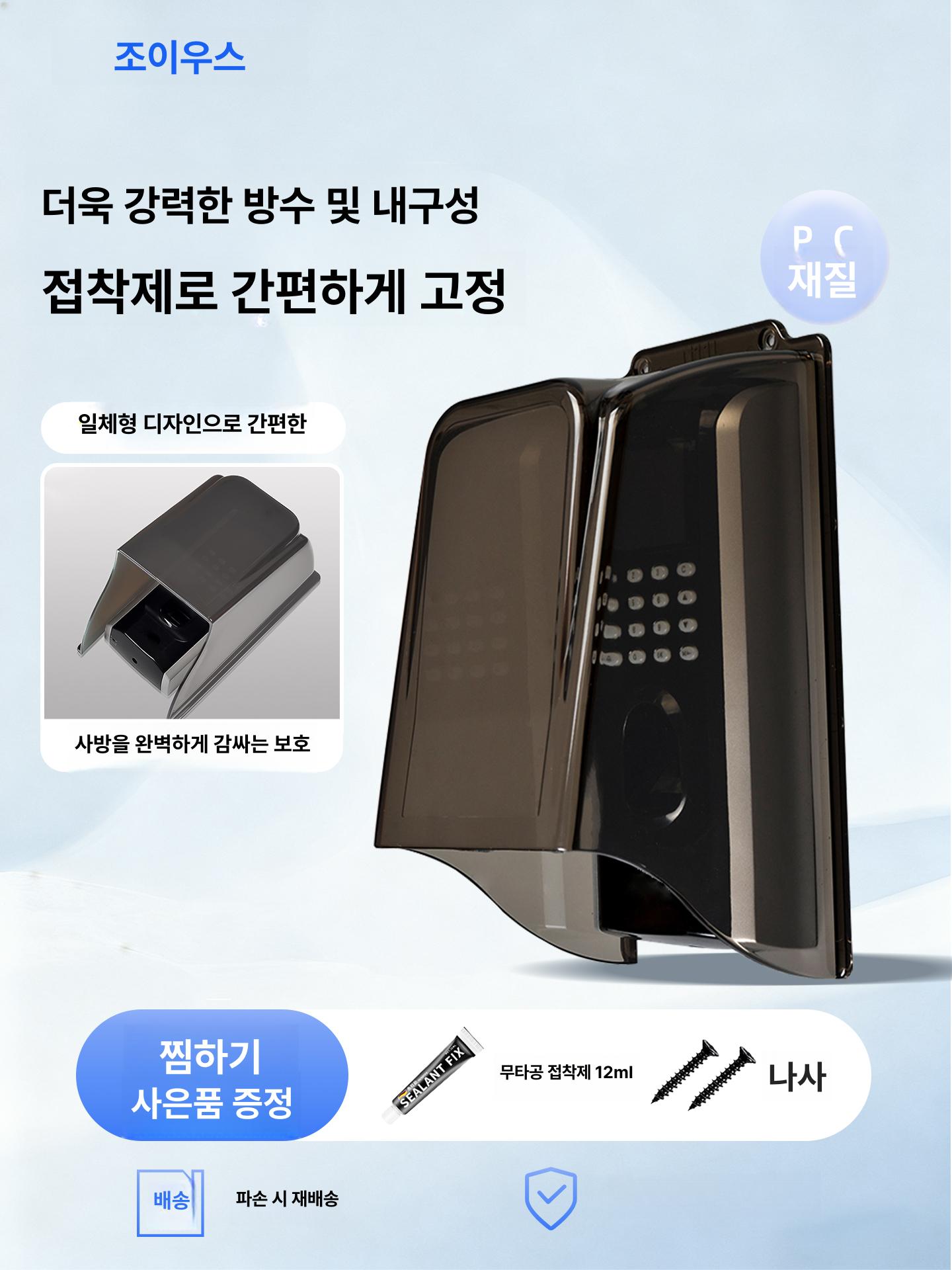 쉐이드 방수케이스 도어락방수커버 번호키방수커버 덮개 가리개 도어록 - 상세 이미지 3