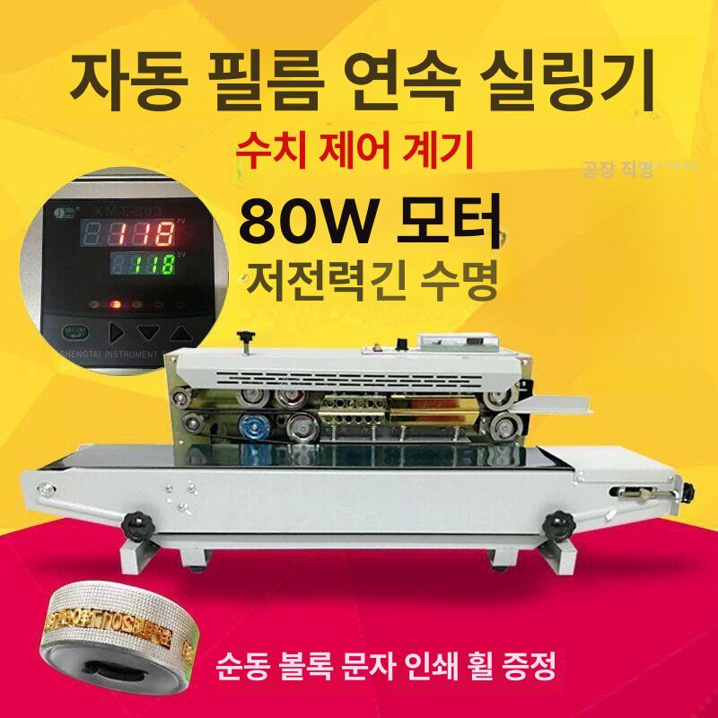 탁상형 밀봉기 연속 업소용 실러 포장기 씰링기 자동실링기 필름 비닐접착기 수평 - 상세 이미지 3