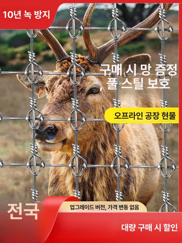 튼튼한 노루망 철망 방지망 울타리망 염소망 펜스망 보호망 동물방지 길이 높이 - 상세 이미지 3
