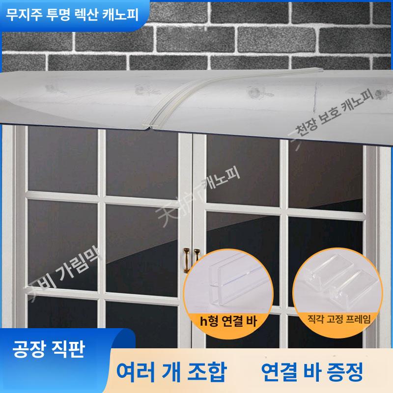 투명 렉산캐노피 차양막 입구 테라스 야외 판넬 현관캐노피 확장형 간이 그늘막 천막 - 상세 이미지 3