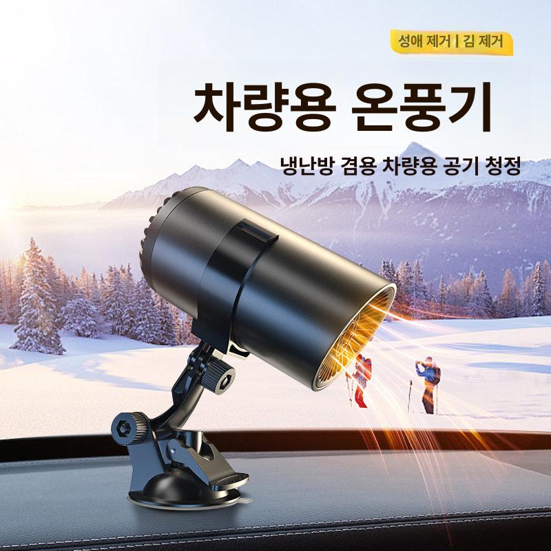 차량용 전기히터 휴대용 트럭 전용 차박용 시거잭 김서림 전기열풍기 제거 급속제상 - 상세 이미지 3