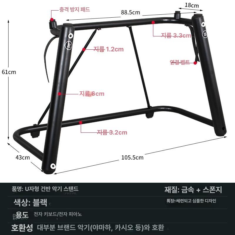 U자형 전자피아노거치대 디지털피아노 받침 랙 지지대 높이 전자피아노스탠드 - 상세 이미지 4
