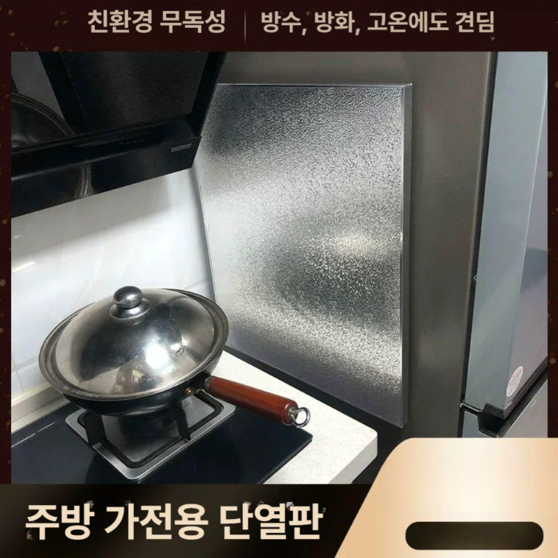 주방 방화 렌지 방열판 오븐 냉장고옆 대형 오염방지 내열판 기름때 열차단 - 상세 이미지 4