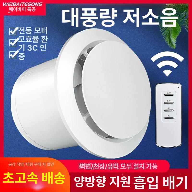 욕실 환풍기 배기팬 추출기 가정용 원격제어 환기팬 송풍기 원격조절 강력한 속도 - 상세 이미지 2