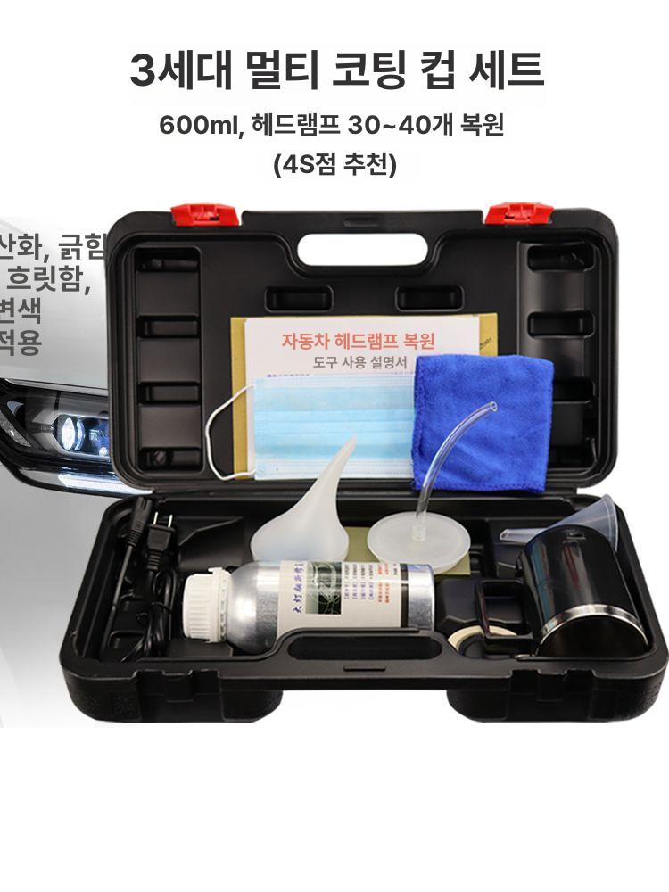 복원 훈증기 분무 클리닝 도구 코팅 장치 헤드라이트 헤드램프 차량용 키트 - 상세 이미지 2