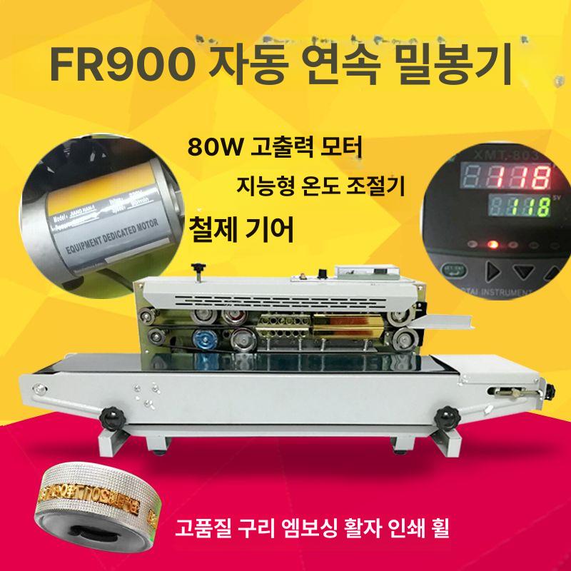 탁상형 밀봉기 연속 업소용 실러 포장기 씰링기 자동실링기 필름 비닐접착기 수평 - 상세 이미지 5