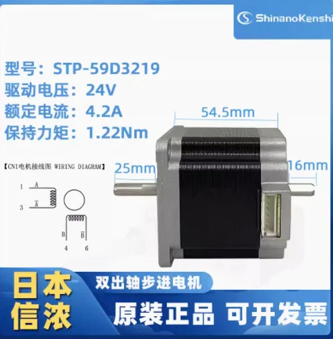 ShinanoKenshi 2 상 57 스텝퍼 모터 모델 STP-59D3219 전압 24V 전류 4.2A STP-59D5026