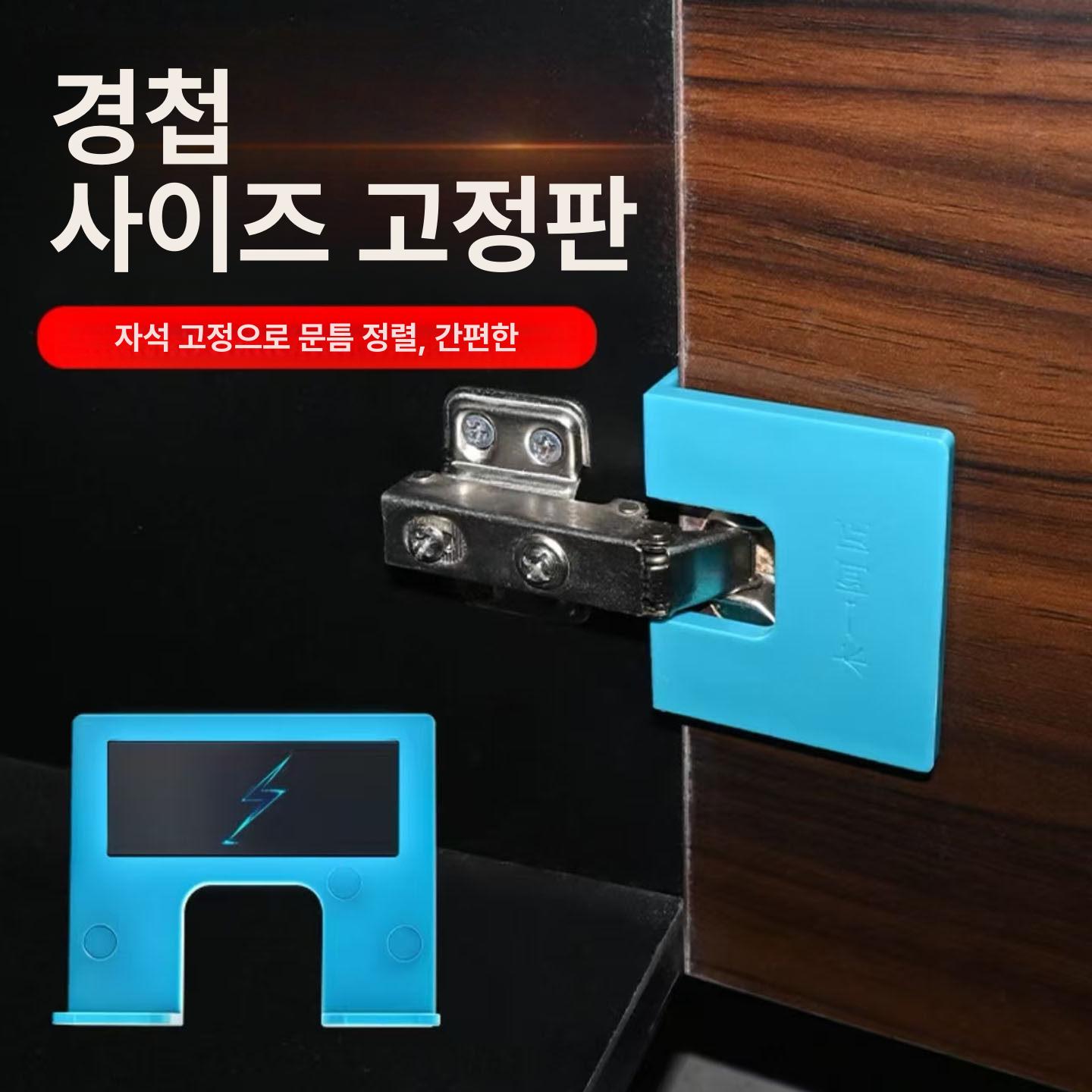 설치 경첩 공구 강자석 플레이트 도구 제한판 지그 고정판 수리 드릴 보조 - 상세 이미지 2