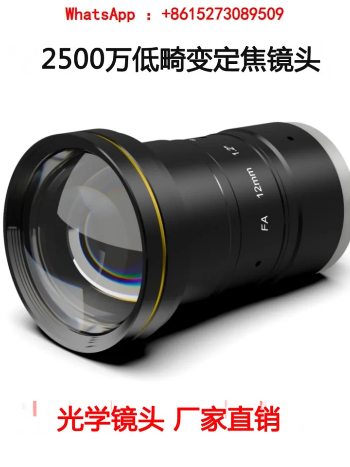 고대비FA 고정 초점 산업카메라 렌즈 타겟 1.2 인치 조리개 F2.8C 인터페이스 2 천 5 백만 화소
