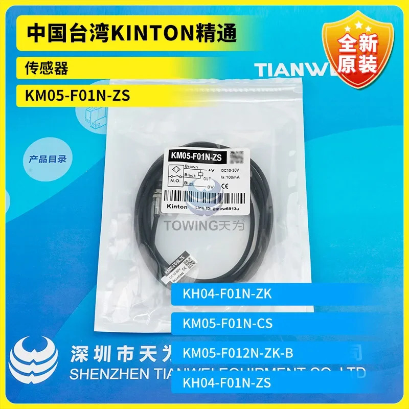 대만 숙련KinTon 센서 KM05-F01N-ZS 신