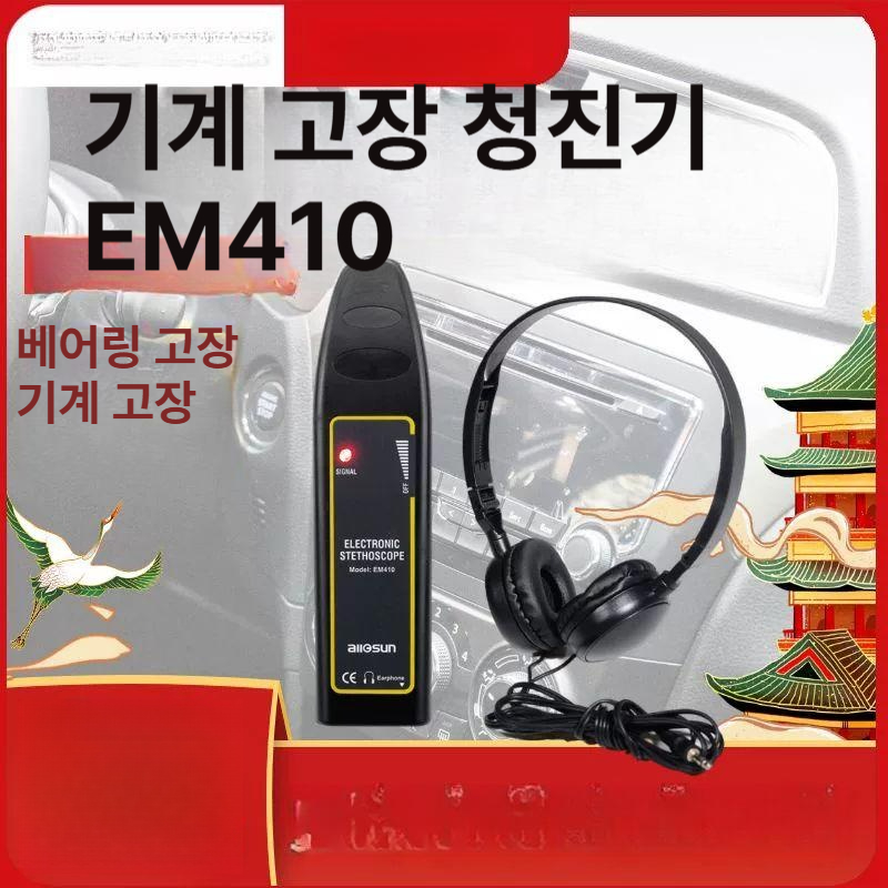 자동차 소음측정기 청음기 차량 카센터 검사 정비 이상음 데시벨 도구 디지털 소리 - 상세 이미지 2