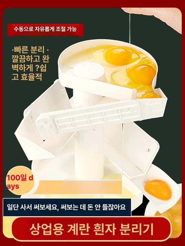 업소용 계란분리기 대량 달걀 할란기 기계 노른자분리기 난황 반찬 식당 난백 도구 - 상세 이미지 3