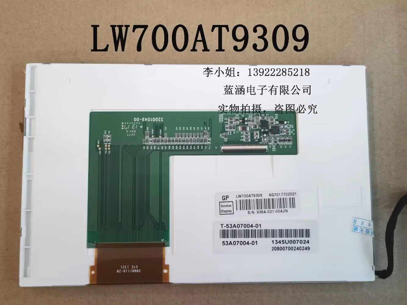 LW700AT9309 LCD 디스플레이 스크린 패널
