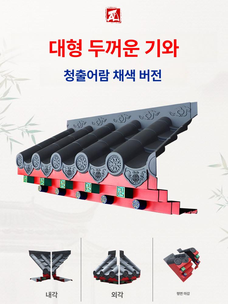 인조 전통기와 처마 담장 옛날 지붕판넬 벽장식 지붕마감재 기와장 연결판 공사 덮개 - 상세 이미지 3