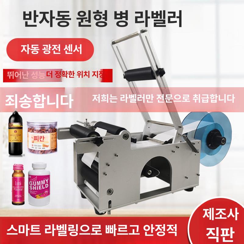 원형 라벨부착기 반자동 라벨링기 포장 라벨러 바코드 레이블 머신 접착기 - 상세 이미지 2