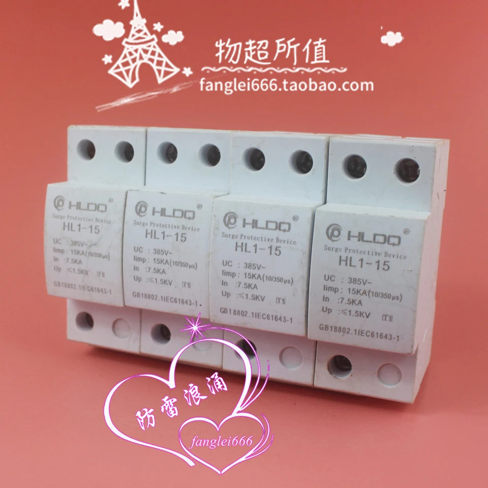 HLDQ Hulei HL1-15 일류 보호 장치 4P 3상서지 보호대 385V 15KA