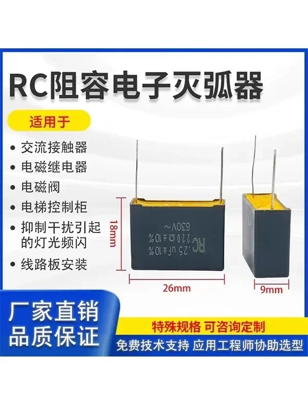 복합 저항 커패시턴스 전아크 소화기 0.25UF 630V 220R 릴레이 억제 흡수기