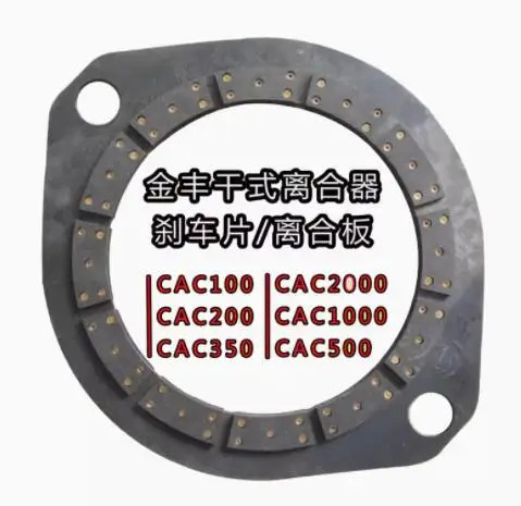 건식 클러치 브레이크 플레이트 CAC100 CAC200 CAC350 CAC500 CAC1000 CAC2000