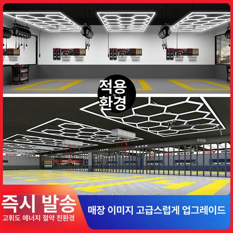 육각형 벌집조명 천장 실내 라이트 업소용 카센터 인테리어 작업용 - 상세 이미지 4