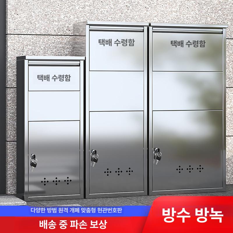 스텐 택배함 무인 야외 문앞 스테인레스 주택 물품 편지함 잠금 현관 자물쇠 우편물 - 상세 이미지 3