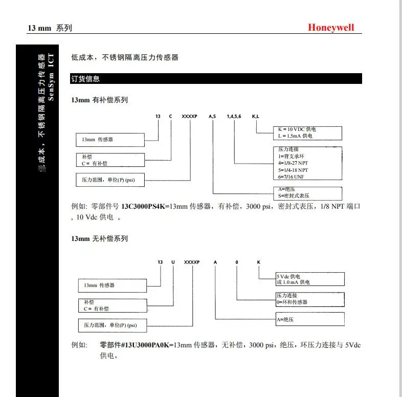 13C1000PA1K 하니웰 산업등급 압력센서 오리지널