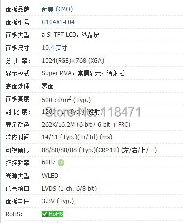 CMO오리지널 A 등급 G104X1-L04 LCD 패널 10.4 인치
