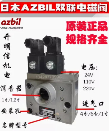 AZBIL 이전자기 펀치 안전 밸브 358-801-P000 AC-110V 50HZ 354-401/601-P000 358-601/801-P000 24V 110V 220V