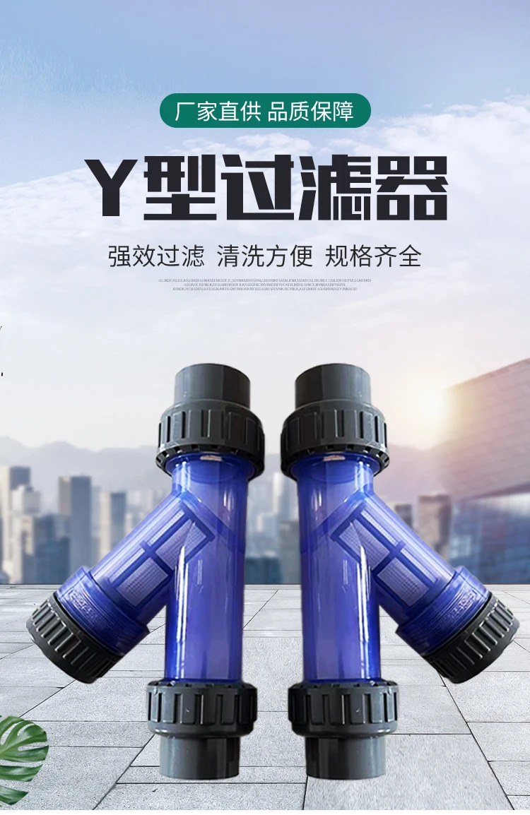 Y자형 필터 PVC/UPVC 플라스틱 파이프 수도관 투명 소켓