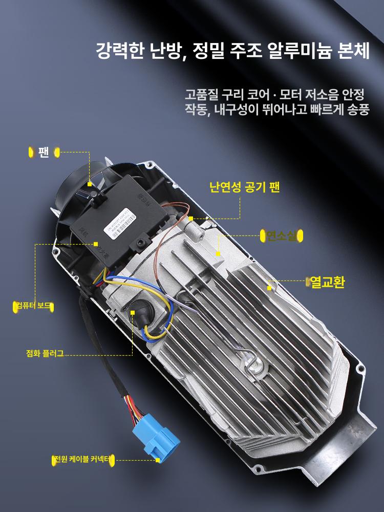 알루미늄 차량용무시동히터 온풍기 난방 캠핑용 캠핑카 차박용 - 상세 이미지 5