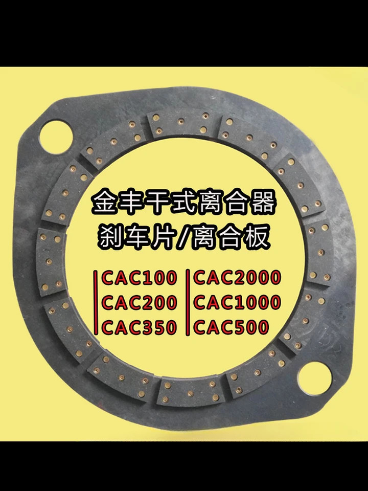 펀치 프레스 드라이 클러치 브레이크 플레이트 CAC100 200 350 500 1000/2000 핀 슬리브