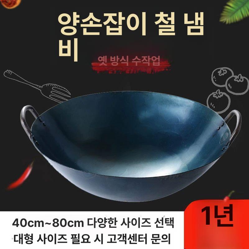 초대형 볶음솥 업소용 무쇠 볶음팬 볶음기 후라이팬 무코팅 튀김웍 뚜껑 주물팬 - 상세 이미지 4