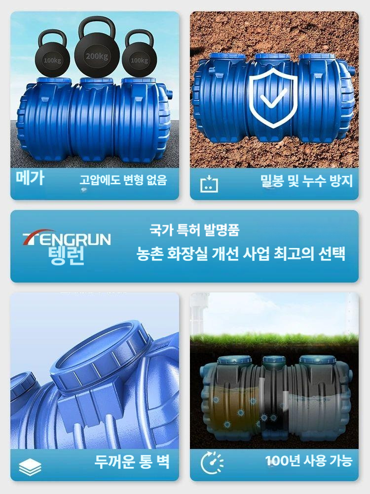 농막용 농막정화조 펌프 5인용 농업용 오물 탱크 폐수 처리 모터 밀폐형 원형 임시용 - 상세 이미지 3