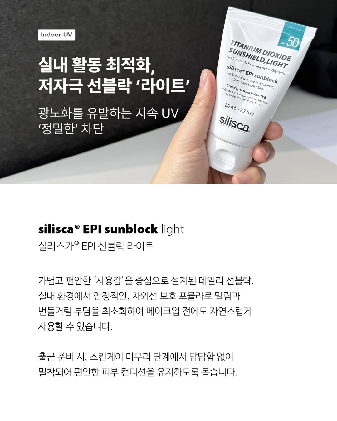 실리스카 선크림 1+1 이피아이 선블록 80ml 클래식 무기자차 민감성 - 상세 이미지 5