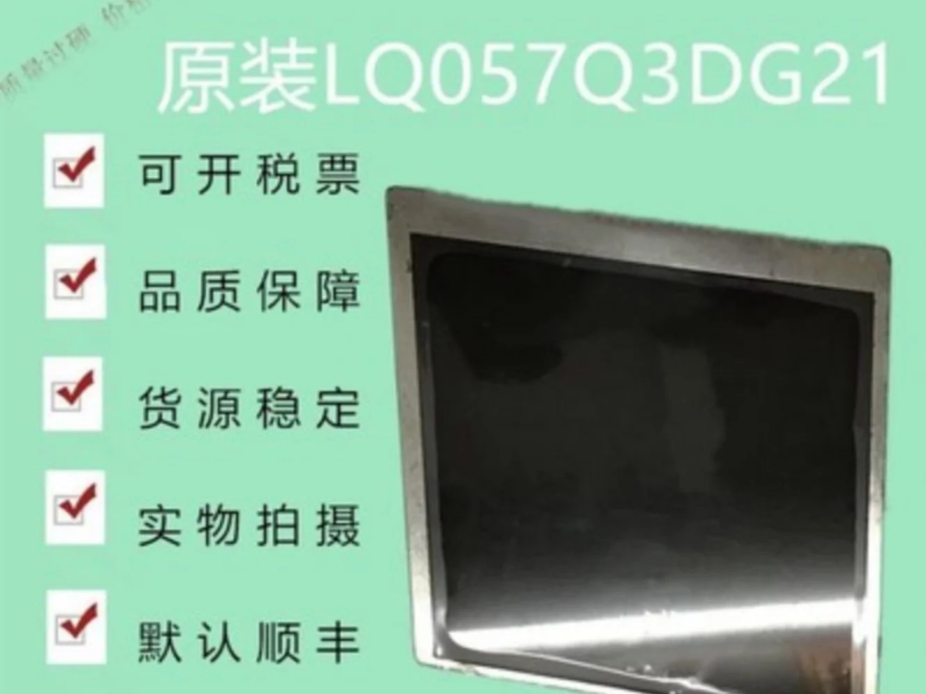 LCD 스크린 디스플레이 패널 LQ057Q3DG21 5.7 인치