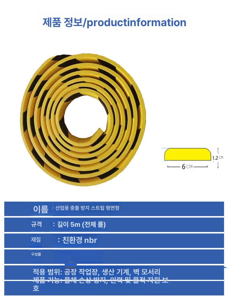 충돌방지 스티커 스펀지 옐로우 경고 폼블럭 접착식 스폰지 주차장 보호 옐로블랙 - 상세 이미지 2