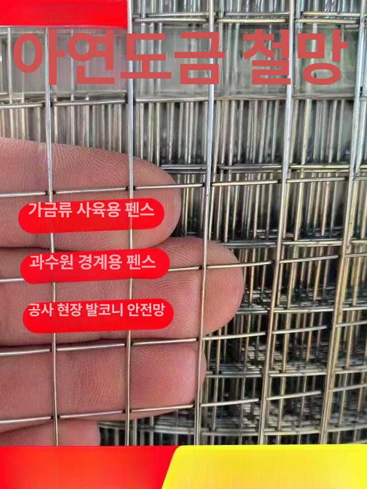용융 아연도금 철망 메쉬망 울타리 휀스 사각 메시망 열간 방청 닭장 pe망 - 상세 이미지 2
