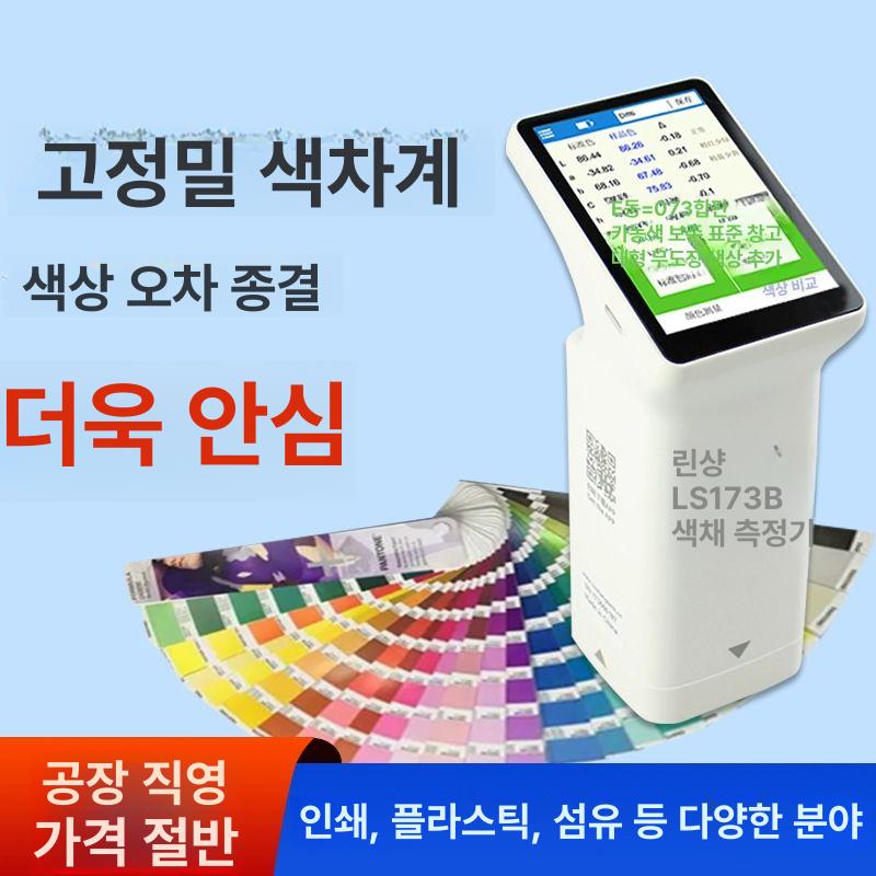 색상 고정밀색차계 분광광도계 피부측색기 고급형 퍼스널컬러 업사이클링 색도 - 상세 이미지 4