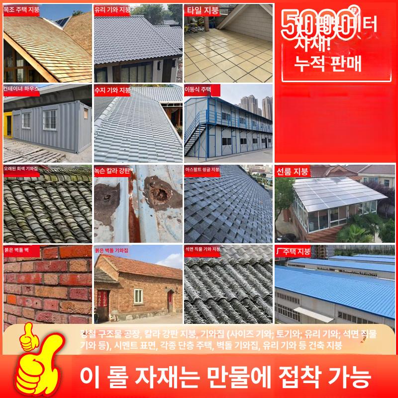 접착식 방수시트 외벽 건물 테이프 지붕방수 두께 시공 붙이는 누수방지 접착포 - 상세 이미지 5