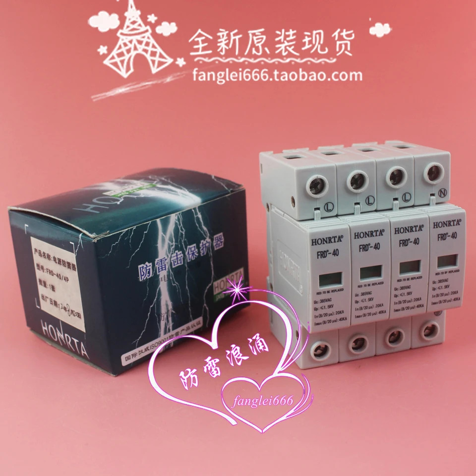 HONRTA FRD-40 보호대 3상서지 4P 385V 20-40KA 신