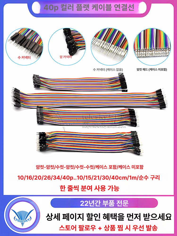 10cm 점퍼와이어 소프트 듀폰케이블 아두이노호환 듀퐁 브레드보드용 유연한 암수 - 상세 이미지 3