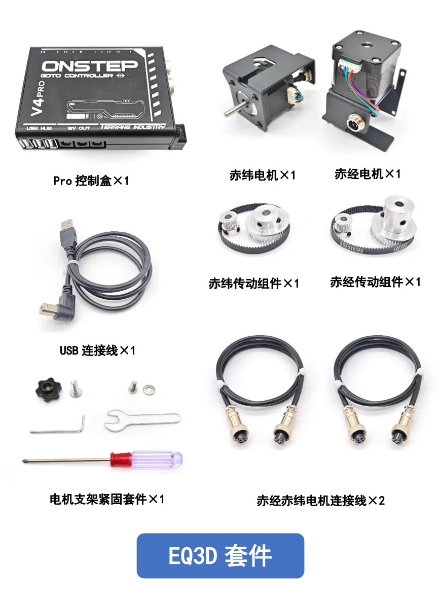 Onstep V4 Pro EXOS2/EQ3D Equator GOTO 키트