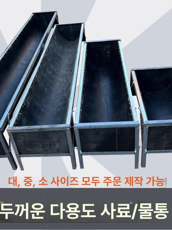 철제 먹이통 스테인리스 배식통 급식기 사료통 가축 스테인레스 급여기 소여물통 - 상세 이미지 5