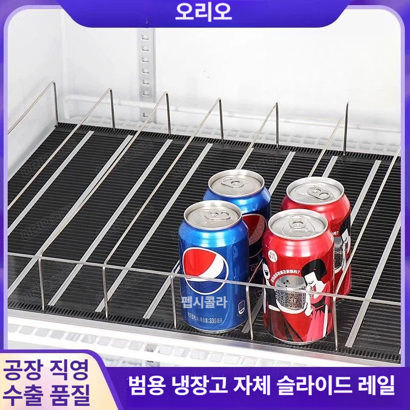 업소용 음료레일 거치대 슬라이딩 정리트레이 슬라이드 선반 음료수 - 상세 이미지 2