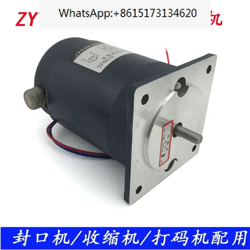 ZYT90-01 영구 자석 DC 모터 50W 씰링 기계 수축 DC220V 2000 RPM