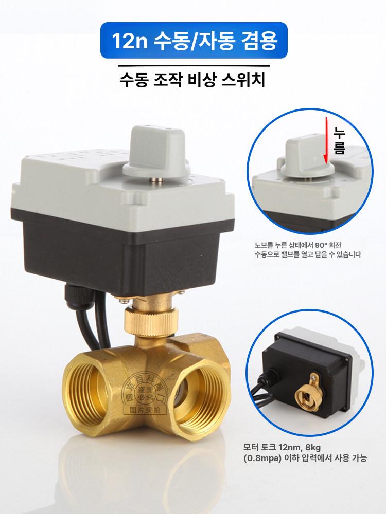 양방향 볼밸브 모터 전기 폐쇄 액추에이터 전자밸브 제어 배관 급수 닫힘형 전원 - 상세 이미지 3