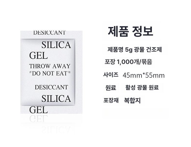 친환경 방습제 대용량 건조제 실리카겔 제습제 흡습제 습기제거제 산업용 가정용 - 상세 이미지 3