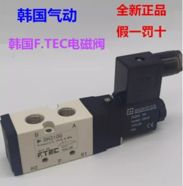 F.TEC 솔레노이드 밸브 DH3100 DH3200/5100/5200/5300/5400/5500/6100/6200/6300 DF1100-1H- DC12V DPA300 DH3100