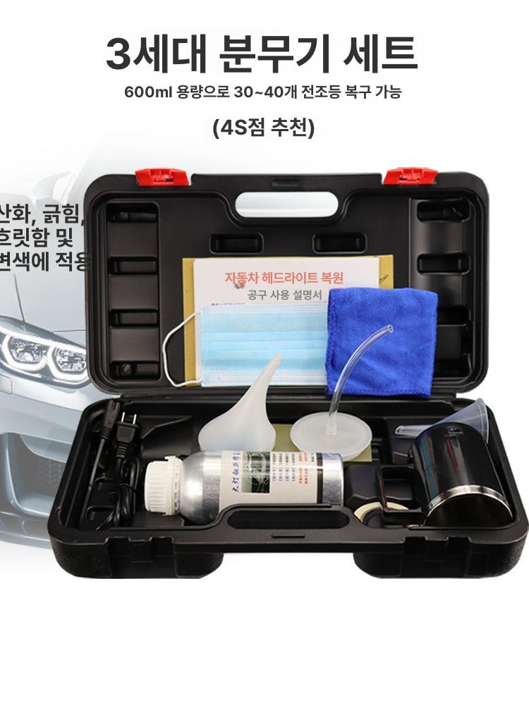 복원 훈증기 분무 클리닝 도구 코팅 장치 헤드라이트 헤드램프 차량용 키트 - 상세 이미지 4