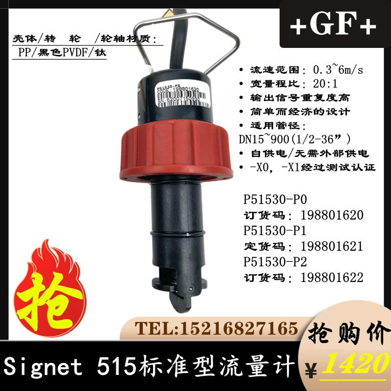 미국 GF 시그넷 유량센서 P51530-P0 P1 P2 러너 임펠러 플매트 카펫 러그유량계