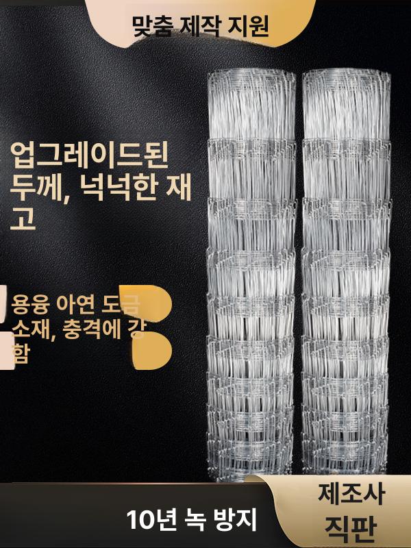 튼튼한 노루망 철망 방지망 울타리망 염소망 펜스망 보호망 동물방지 길이 높이 - 상세 이미지 4